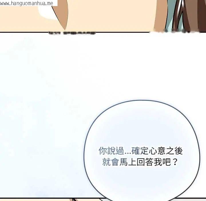韩国漫画下班后的例行恋爱/下班后的秘密关系韩漫_下班后的例行恋爱/下班后的秘密关系-第119话在线免费阅读-韩国漫画-第113张图片