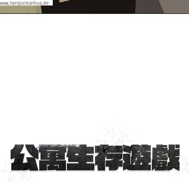 韩国漫画公寓生存游戏韩漫_公寓生存游戏-第10话在线免费阅读-韩国漫画-第9张图片