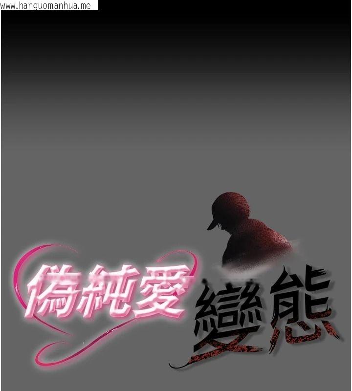 韩国漫画伪纯爱变态韩漫_伪纯爱变态-第15话-你和恩菲是什么关系…?在线免费阅读-韩国漫画-第1张图片