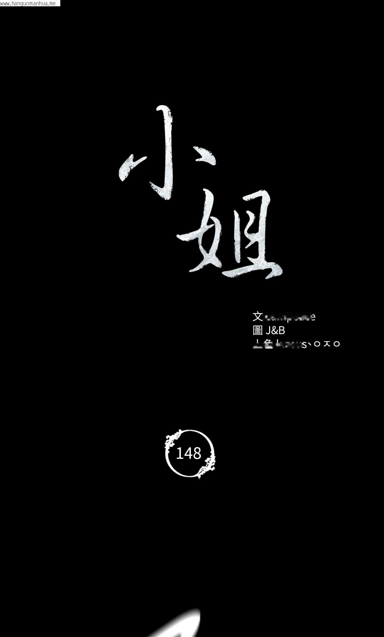 韩国漫画小姐韩漫_小姐-第148话在线免费阅读-韩国漫画-第22张图片