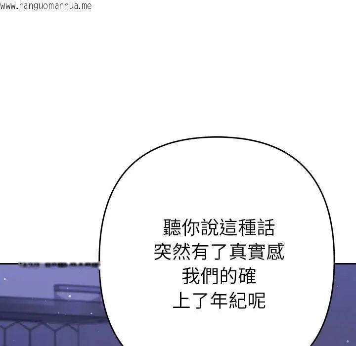 韩国漫画她们教会我的事/全员交往中韩漫_她们教会我的事/全员交往中-第45话在线免费阅读-韩国漫画-第97张图片