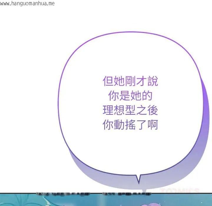 韩国漫画不只是朋友韩漫_不只是朋友-第26话在线免费阅读-韩国漫画-第138张图片