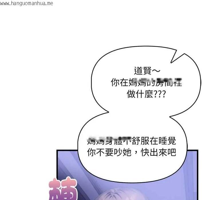 韩国漫画迟来的叛逆韩漫_迟来的叛逆-第18话在线免费阅读-韩国漫画-第43张图片