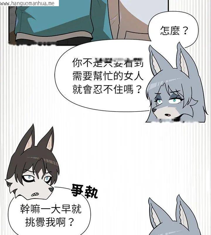 韩国漫画野兽的王国/野兽的乐章韩漫_野兽的王国/野兽的乐章-第36话在线免费阅读-韩国漫画-第42张图片
