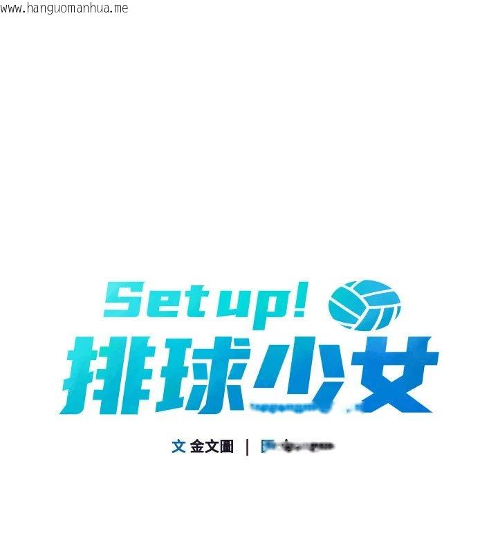 韩国漫画Set-up!排球少女韩漫_Set-up!排球少女-第110话-主动当起榨精机的敏娜在线免费阅读-韩国漫画-第25张图片