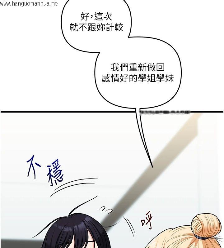 韩国漫画玩转学姐韩漫_玩转学姐-第122话-回收下一个后宫目标在线免费阅读-韩国漫画-第76张图片