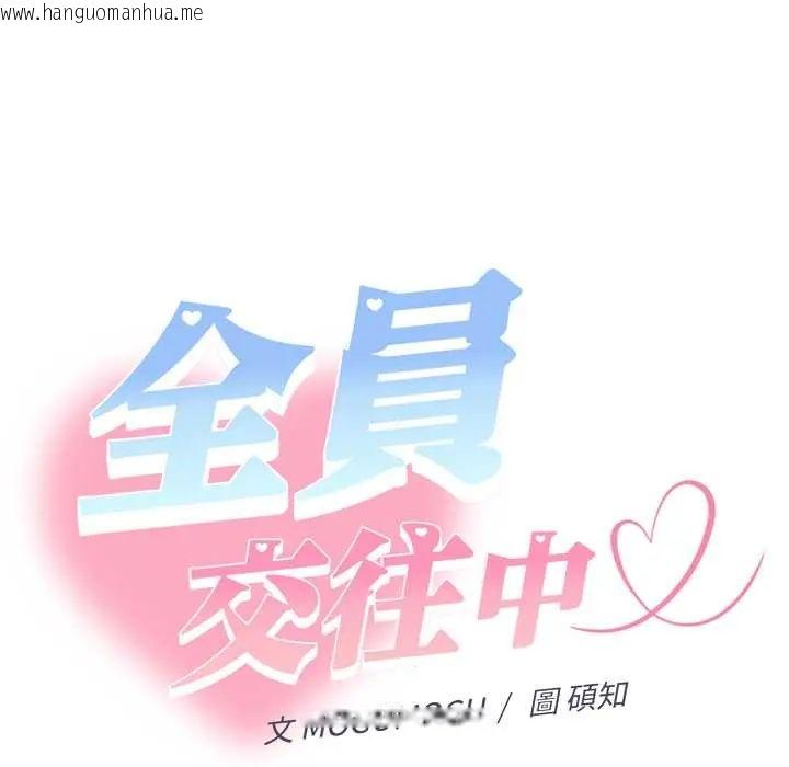韩国漫画她们教会我的事/全员交往中韩漫_她们教会我的事/全员交往中-第45话在线免费阅读-韩国漫画-第134张图片