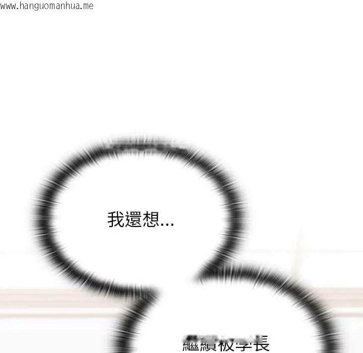 韩国漫画男以稀为贵韩漫_男以稀为贵-第15话在线免费阅读-韩国漫画-第82张图片