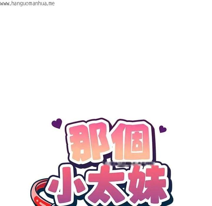 韩国漫画那个小太妹韩漫_那个小太妹-第24话在线免费阅读-韩国漫画-第43张图片