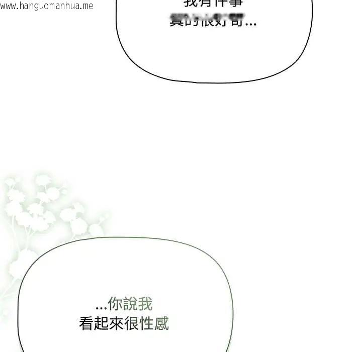 韩国漫画客制化诱惑韩漫_客制化诱惑-第6话在线免费阅读-韩国漫画-第145张图片