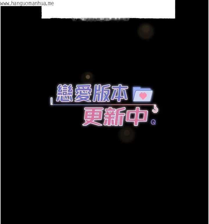 韩国漫画恋爱版本更新中韩漫_恋爱版本更新中-第21话-在你这里留下「爱的印记」在线免费阅读-韩国漫画-第123张图片