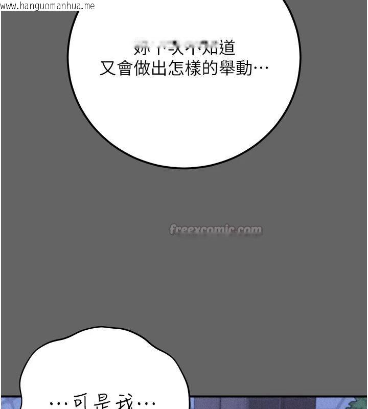 韩国漫画伪纯爱变态韩漫_伪纯爱变态-第15话-你和恩菲是什么关系…?在线免费阅读-韩国漫画-第165张图片