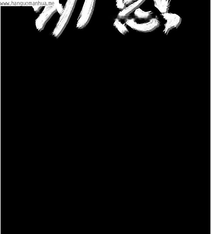 韩国漫画幼惑韩漫_幼惑-第43话-终于轮到我上场在线免费阅读-韩国漫画-第32张图片