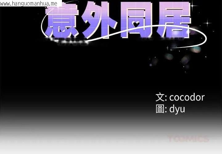 韩国漫画与初恋的意外同居韩漫_与初恋的意外同居-第78话在线免费阅读-韩国漫画-第3张图片