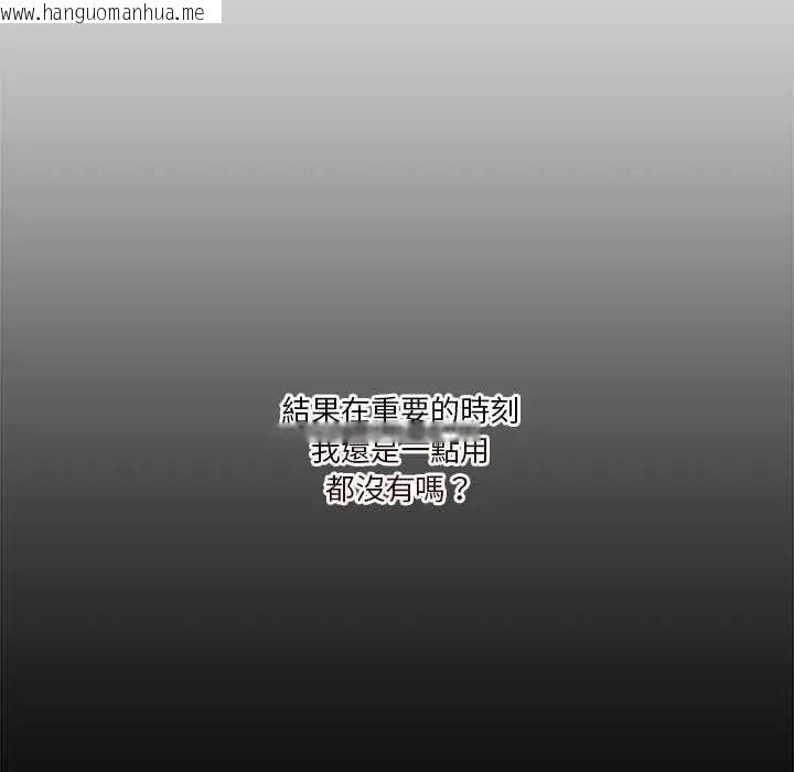 韩国漫画男人止步韩漫_男人止步-第71话在线免费阅读-韩国漫画-第127张图片