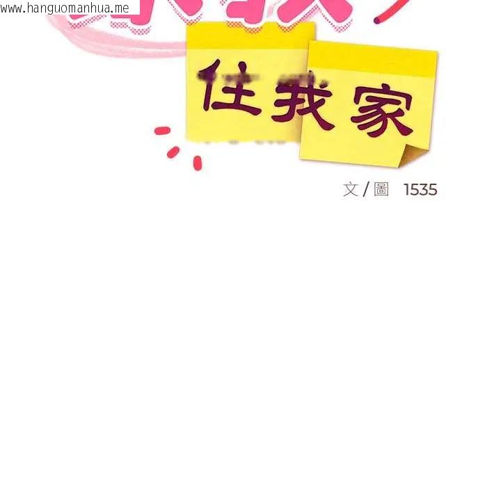 韩国漫画难缠姐妹偏要和我同居/家教住我家韩漫_难缠姐妹偏要和我同居/家教住我家-第106话在线免费阅读-韩国漫画-第43张图片