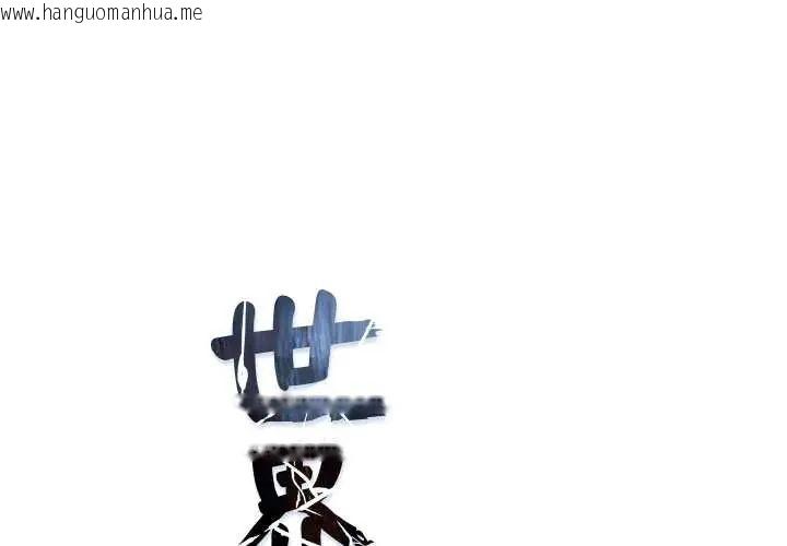 韩国漫画世界末日韩漫_世界末日-第7话在线免费阅读-韩国漫画-第1张图片