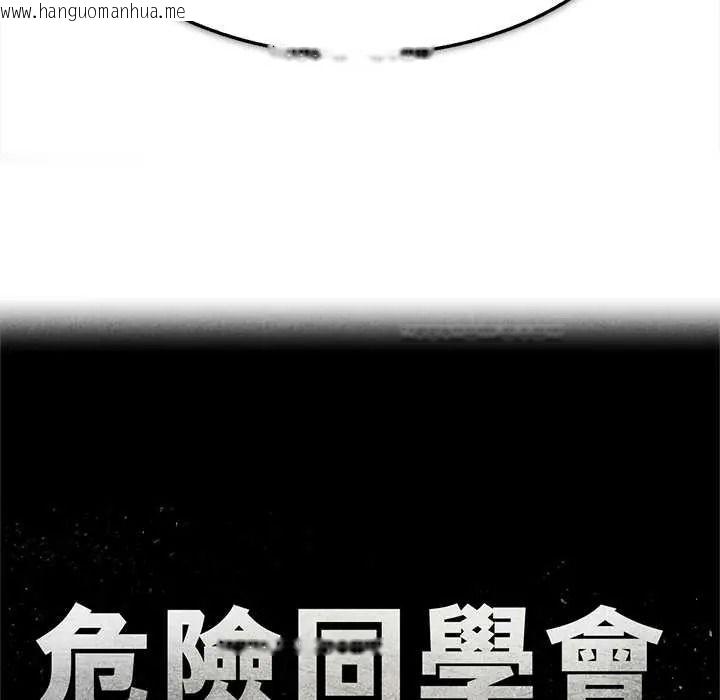 韩国漫画危险同学会韩漫_危险同学会-第132话在线免费阅读-韩国漫画-第13张图片