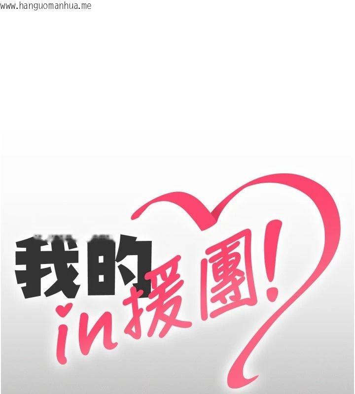 韩国漫画我的in援团韩漫_我的in援团-第13话-背上有刺青的女人在线免费阅读-韩国漫画-第13张图片