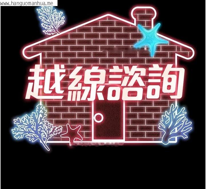 韩国漫画越线咨询韩漫_越线咨询-第35话-母狗来安慰主人了在线免费阅读-韩国漫画-第12张图片