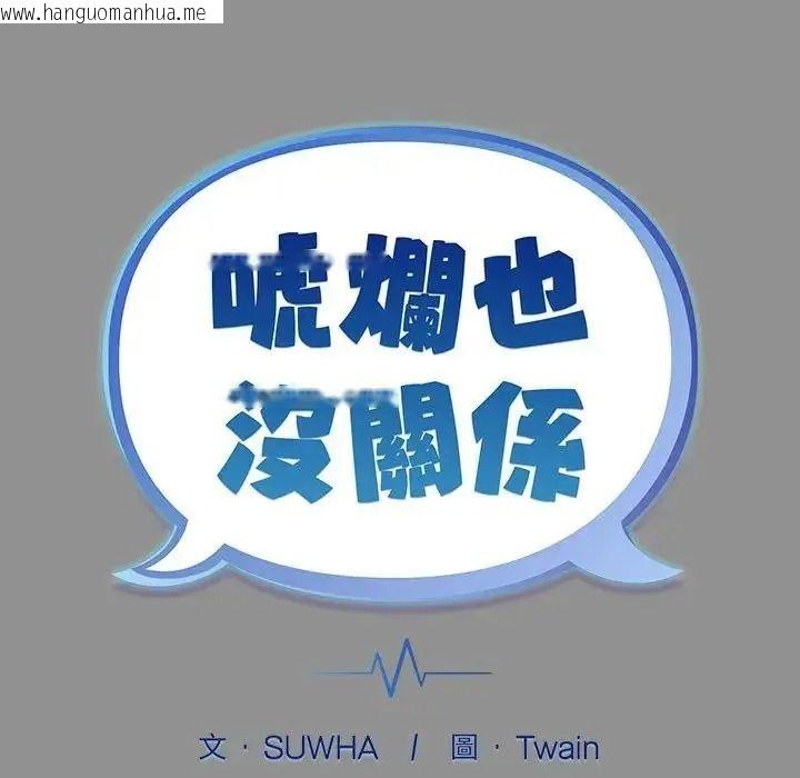 韩国漫画唬烂也没关系韩漫_唬烂也没关系-第2话在线免费阅读-韩国漫画-第20张图片