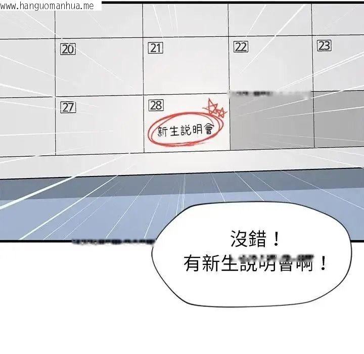 韩国漫画学姐的秘密特训韩漫_学姐的秘密特训-第1话在线免费阅读-韩国漫画-第34张图片