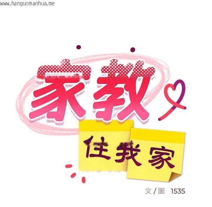 韩国漫画难缠姐妹偏要和我同居/家教住我家韩漫_难缠姐妹偏要和我同居/家教住我家-第110话在线免费阅读-韩国漫画-第58张图片