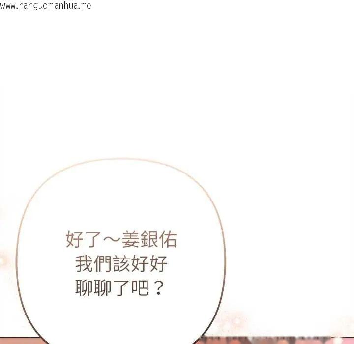 韩国漫画不只是朋友韩漫_不只是朋友-第25话在线免费阅读-韩国漫画-第184张图片