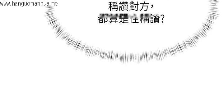 韩国漫画特色新视界韩漫_特色新视界-第54话-前所未闻的性称赞在线免费阅读-韩国漫画-第104张图片