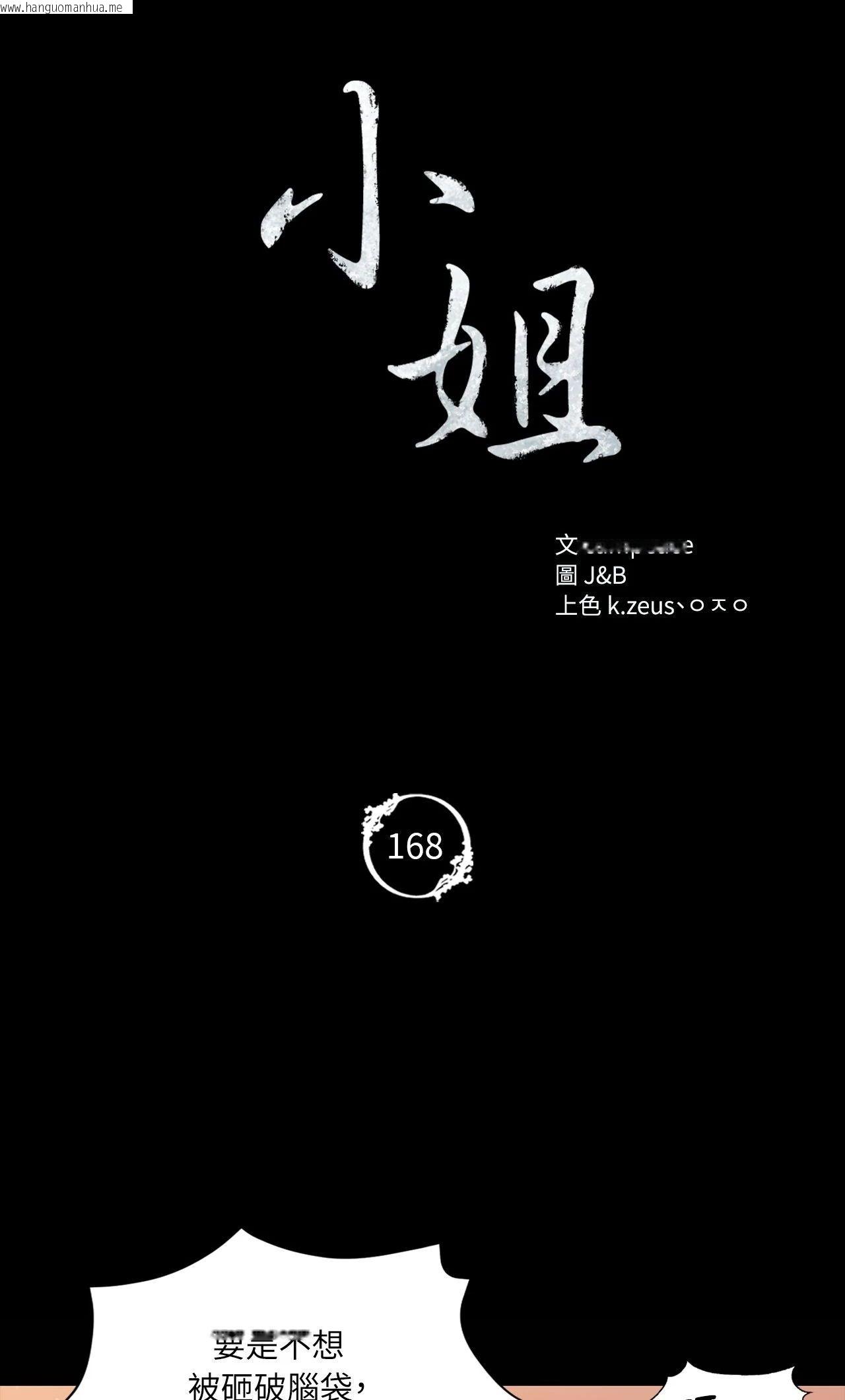 韩国漫画小姐韩漫_小姐-第168话在线免费阅读-韩国漫画-第4张图片