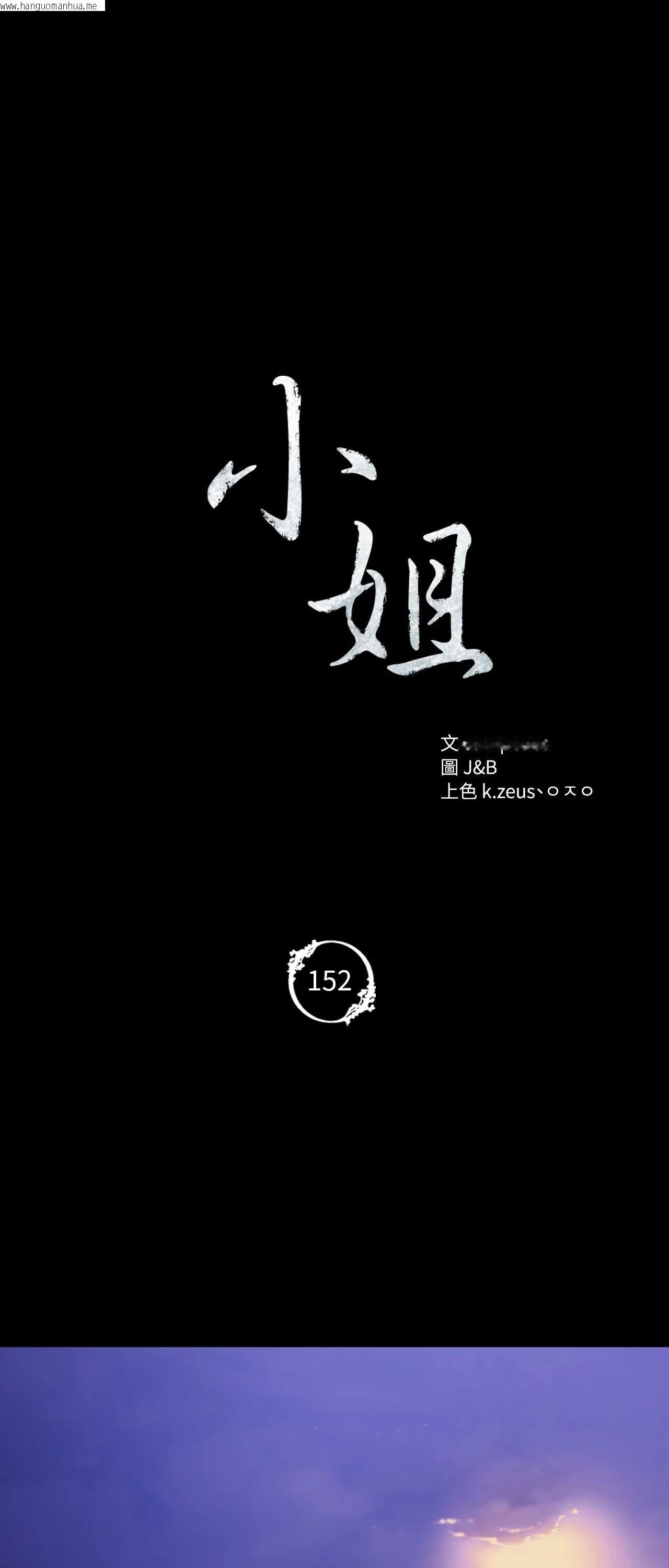 韩国漫画小姐韩漫_小姐-第152话在线免费阅读-韩国漫画-第5张图片