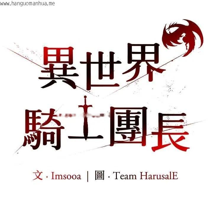 韩国漫画异世界骑士团长韩漫_异世界骑士团长-第81话在线免费阅读-韩国漫画-第72张图片