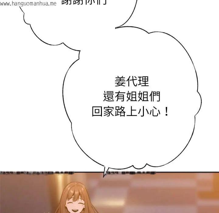 韩国漫画不只是朋友韩漫_不只是朋友-第25话在线免费阅读-韩国漫画-第179张图片