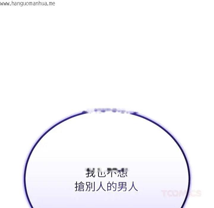 韩国漫画与初恋的意外同居韩漫_与初恋的意外同居-第79话在线免费阅读-韩国漫画-第39张图片