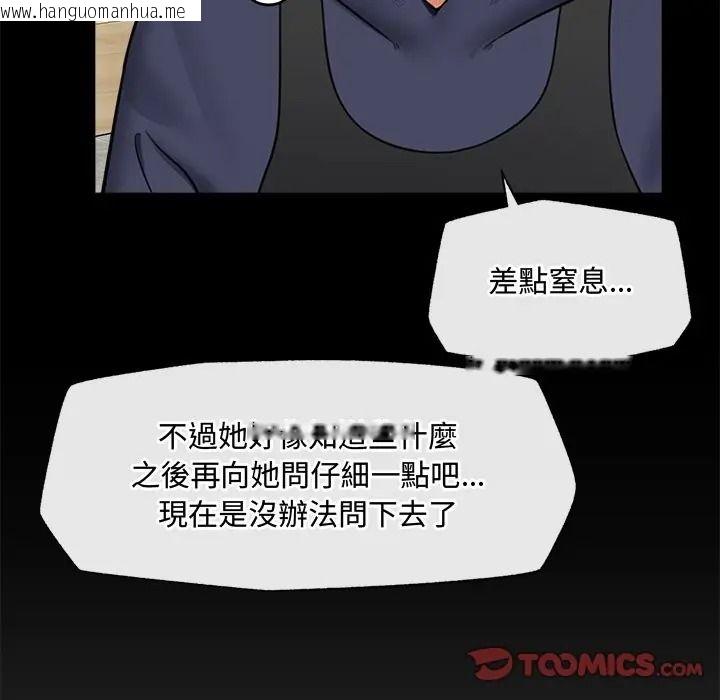 韩国漫画催眠手机韩漫_催眠手机-第83话在线免费阅读-韩国漫画-第102张图片