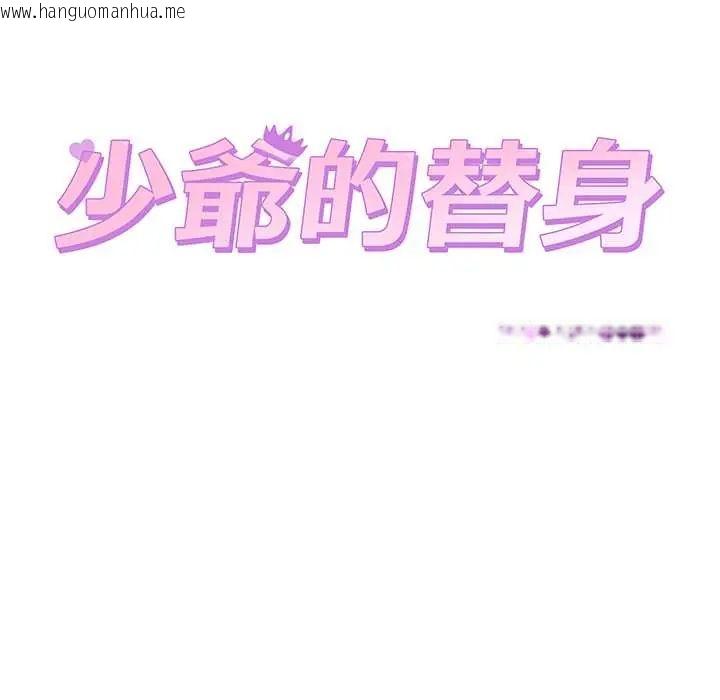 韩国漫画少爷的替身韩漫_少爷的替身-第64话在线免费阅读-韩国漫画-第62张图片