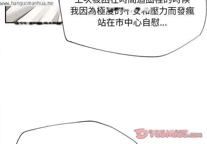 韩国漫画无限轮回的一天韩漫_无限轮回的一天-第20话在线免费阅读-韩国漫画-第3张图片