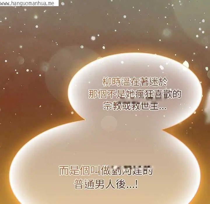 韩国漫画神圣陷阱/中了传教士的美人计韩漫_神圣陷阱/中了传教士的美人计-第48话在线免费阅读-韩国漫画-第148张图片
