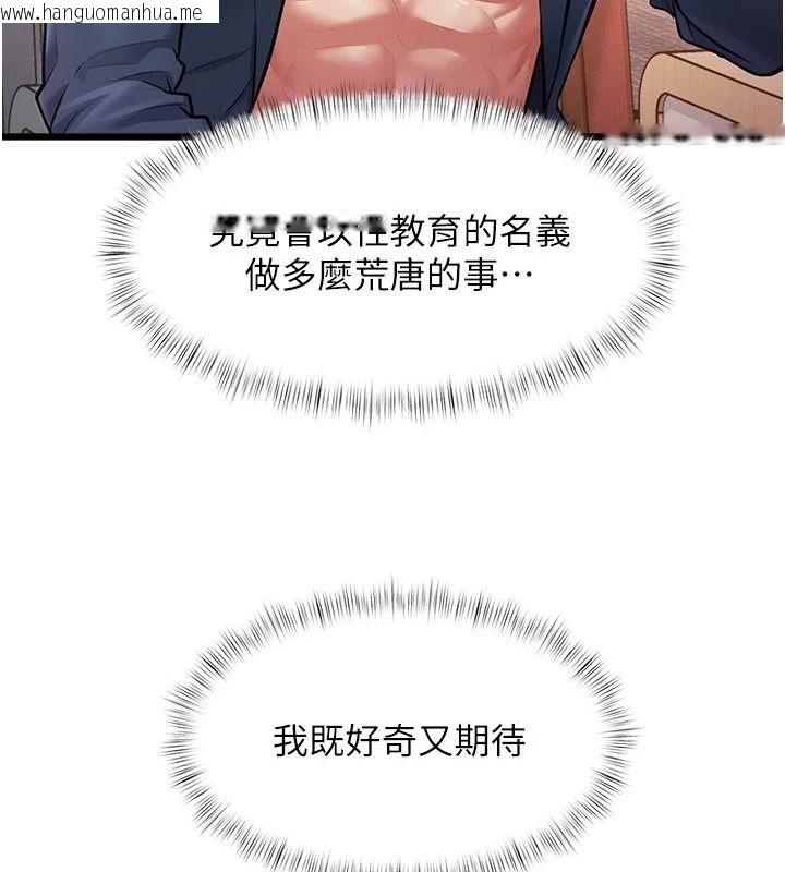 韩国漫画特色新视界韩漫_特色新视界-第53话-有点奇葩的性骚扰防治课在线免费阅读-韩国漫画-第104张图片