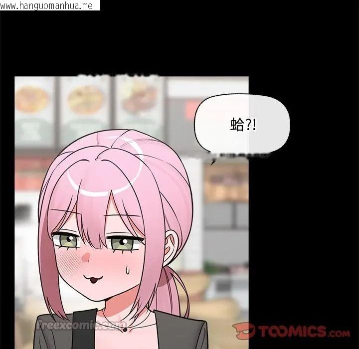 韩国漫画催眠手机韩漫_催眠手机-第83话在线免费阅读-韩国漫画-第75张图片