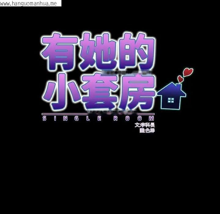 韩国漫画房间里的心跳/有她的小套房韩漫_房间里的心跳/有她的小套房-第49话在线免费阅读-韩国漫画-第21张图片