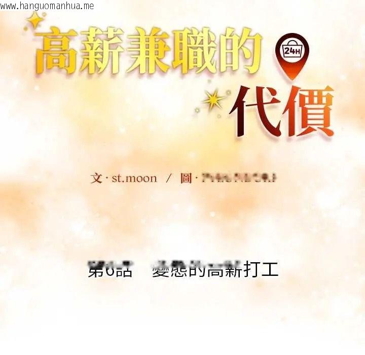 韩国漫画高薪兼职的代价韩漫_高薪兼职的代价-第6话在线免费阅读-韩国漫画-第17张图片