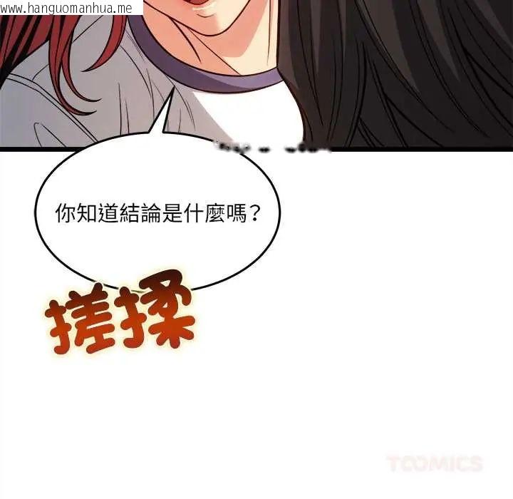 韩国漫画财富爱情二选一韩漫_财富爱情二选一-第19话在线免费阅读-韩国漫画-第100张图片