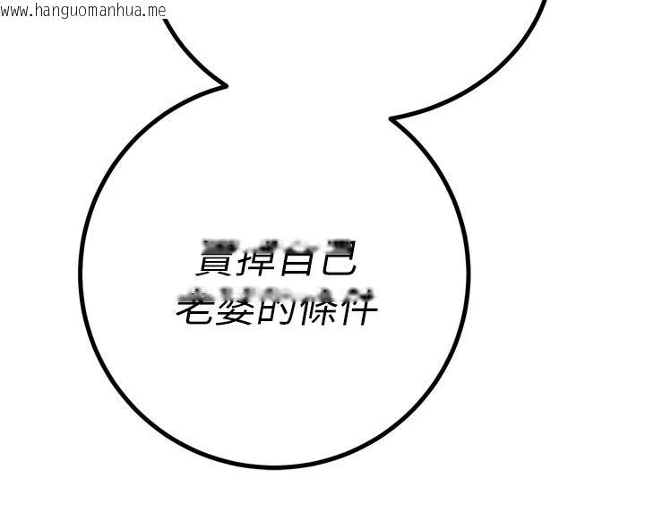 韩国漫画暴君会长的娇媳们韩漫_暴君会长的娇媳们-第52话-老婆被其他男人征服…在线免费阅读-韩国漫画-第142张图片