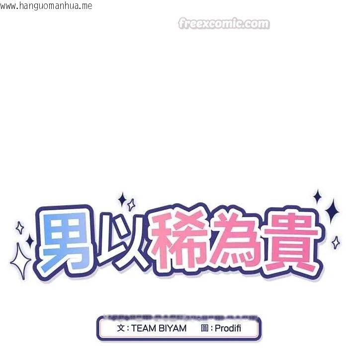 韩国漫画男以稀为贵韩漫_男以稀为贵-第15话在线免费阅读-韩国漫画-第30张图片