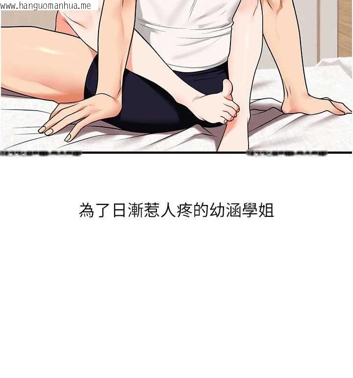 韩国漫画玩转学姐韩漫_玩转学姐-第121话-成就「性」福缘分在线免费阅读-韩国漫画-第3张图片