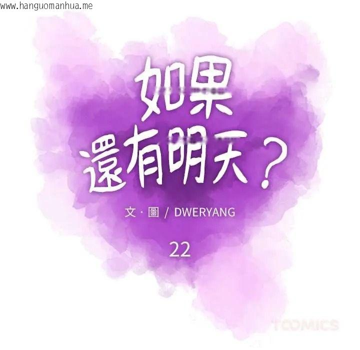 韩国漫画如果还有明天？韩漫_如果还有明天？-第22话在线免费阅读-韩国漫画-第38张图片