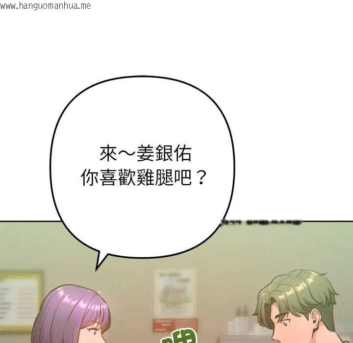 韩国漫画不只是朋友韩漫_不只是朋友-第26话在线免费阅读-韩国漫画-第47张图片