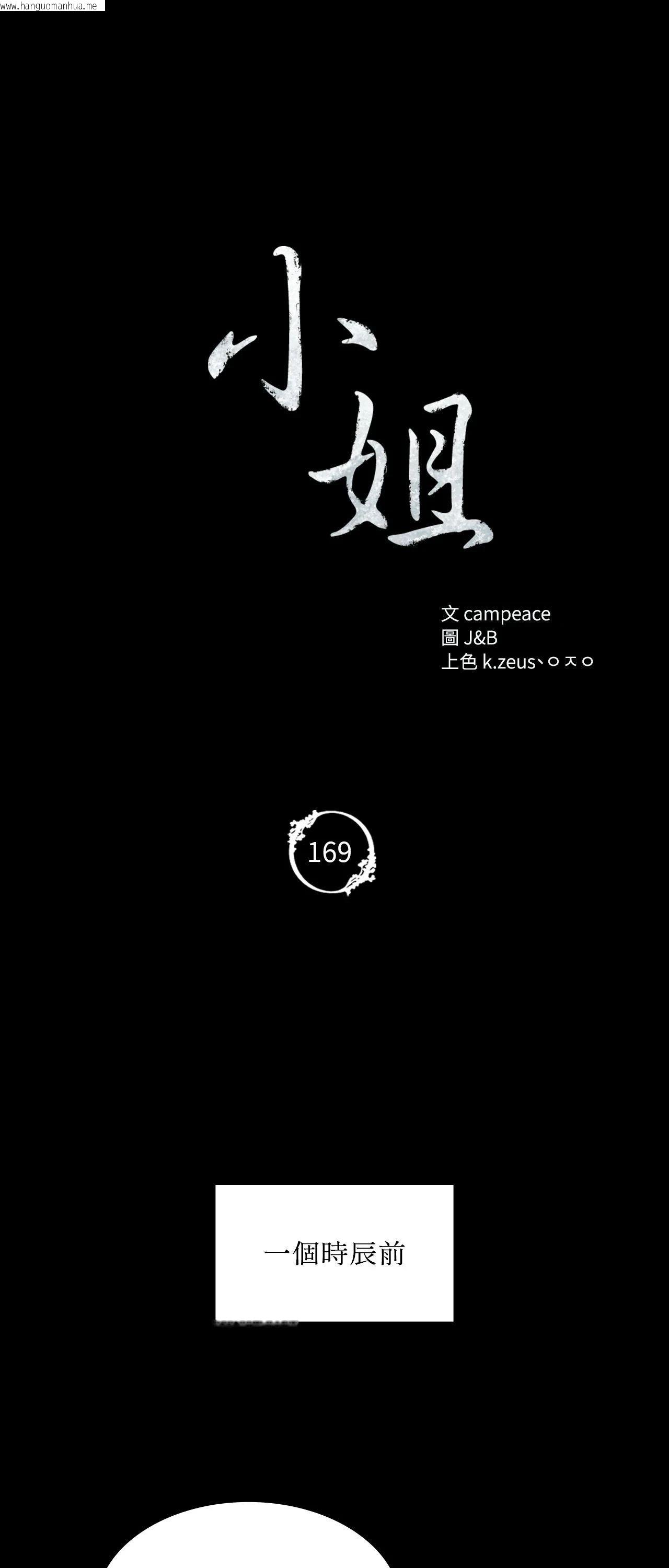 韩国漫画小姐韩漫_小姐-第169话在线免费阅读-韩国漫画-第5张图片