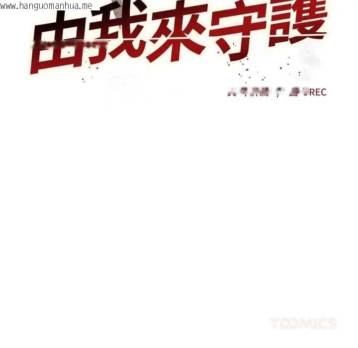 韩国漫画小姐由我来守护韩漫_小姐由我来守护-第35话在线免费阅读-韩国漫画-第21张图片